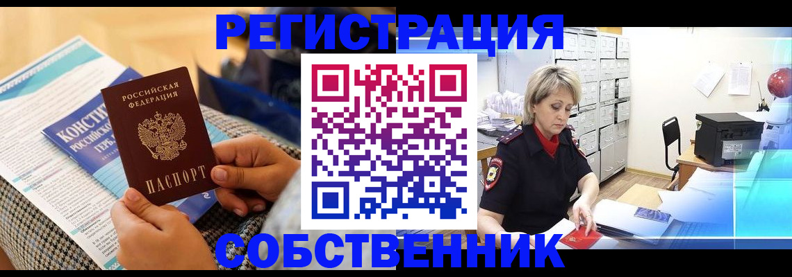 прописка законно в Нязепетровске